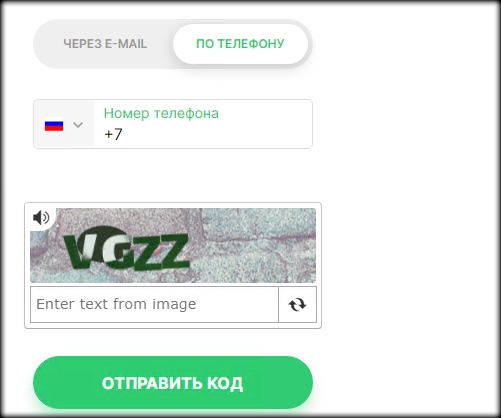 Регистрация через номер телефона